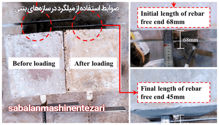 ضوابط استفاده از میلگرد در سازه‌های بتنی در مبحث نهم مقررات ملی ساختمان